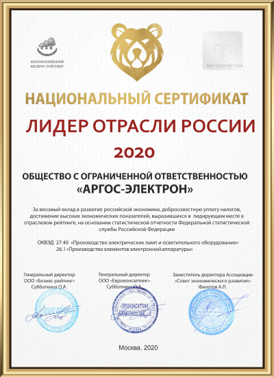 ООО Аргос-Электрон с печатями 2020.png