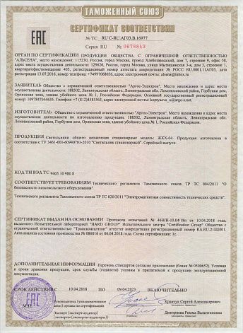 Сертификат соответствия ЖКХ-04 
