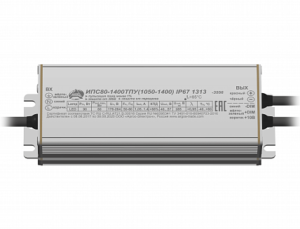 Источник питания Аргос ИПС80-1400ТПУ(1050-1400) IP67 1313