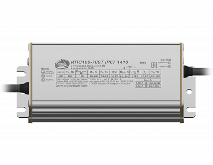 Источник питания Аргос ИПС100-700Т IP67 1410