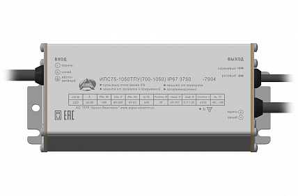 Источник питания Аргос ИПС75-1050ТПУ(700-1050) IP67 3750