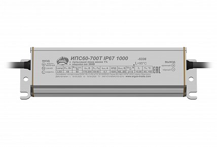ИПС60-700Т IP67 1000