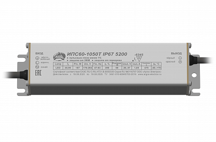ИПС60-1050Т IP67 5200