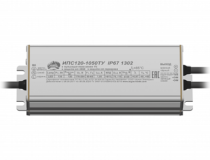 Источник питания Аргос ИПС120-1050ТУ IP67 1302