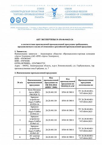 Акт экспертизы СТ-1 зарядных устройств