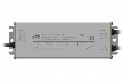 Источник питания Аргос ИПС160-700ТУ IP67 4802