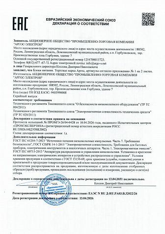 Декларация соответствия БП DIN ЕАЭС № RU Д-RU.РА03.В.32022/26