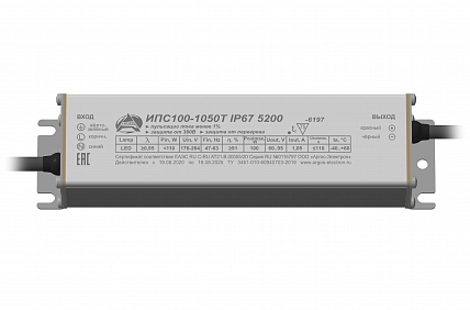Источник питания Аргос ИПС100-1050Т IP67 5200