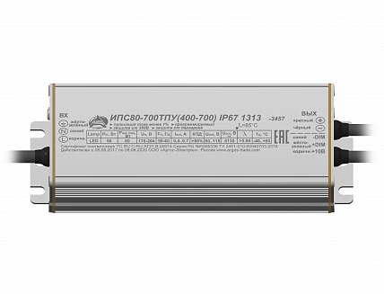 Источник питания Аргос ИПС80-700ТПУ(400-700) IP67 1313