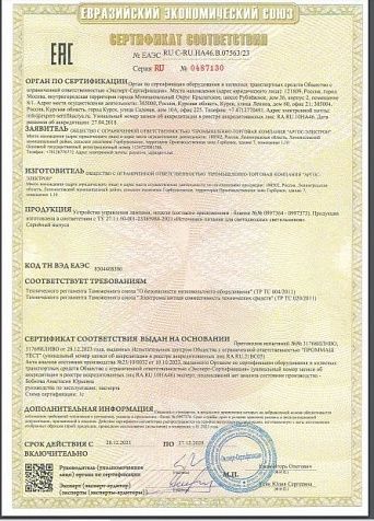 Сертификат соответствия ИПС ЕАЭС RU С-RU.НА46.В.07563/23