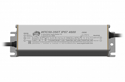 Источник питания Аргос ИПС50-350Т IP67 4600