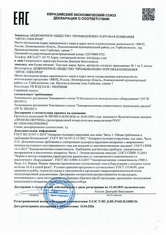 Декларация соответствия БП ЕАЭС № RU Д-RU.РА03.В.32081/26