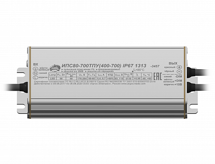 ИПС80-700ТПУ(400-700) IP67 1313