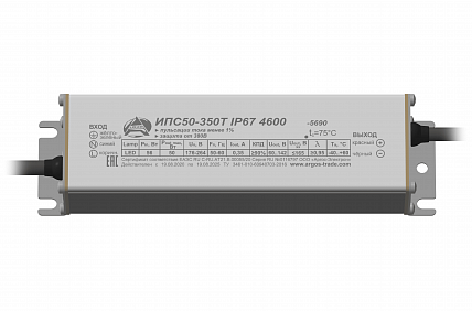 ИПС50-350Т IP67 4600