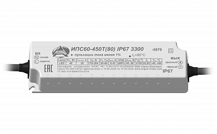 Источник питания Аргос ИПС60-450Т(80) IP67 3300